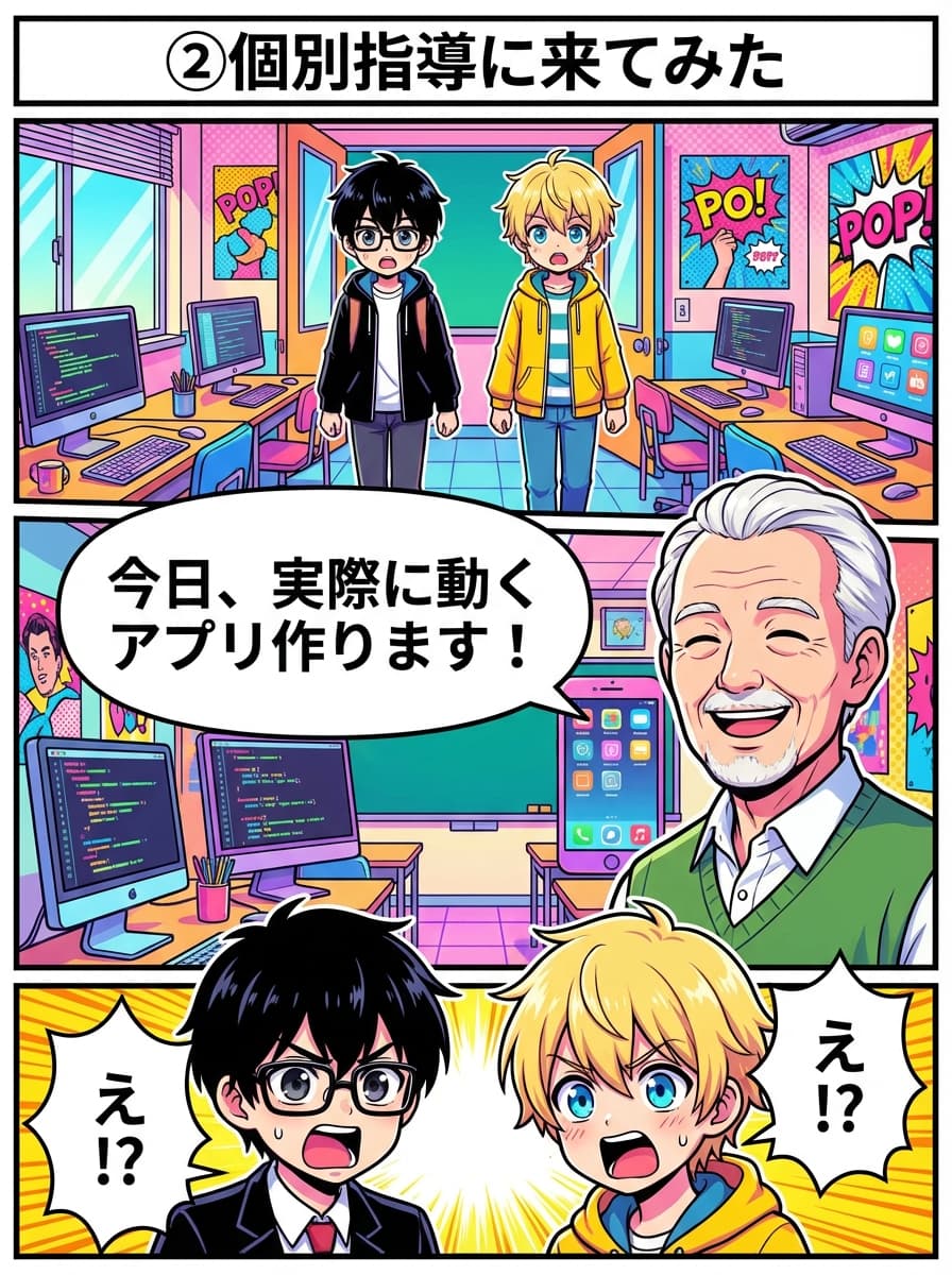 ②個別指導に来てみた